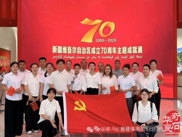 福泽源赏石艺术博物馆参加沙区文旅局“党旗映天山”主题党日活动