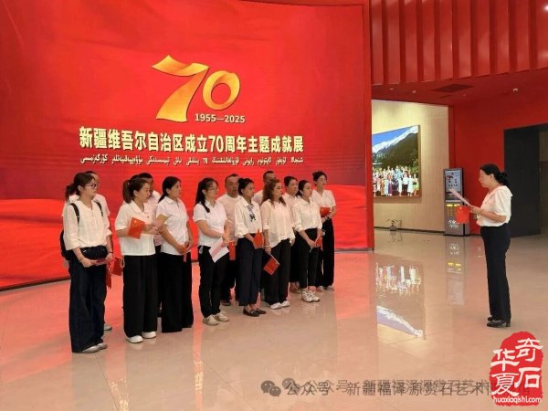福泽源赏石艺术博物馆参加沙区文旅局“党旗映天山”主题党日活动