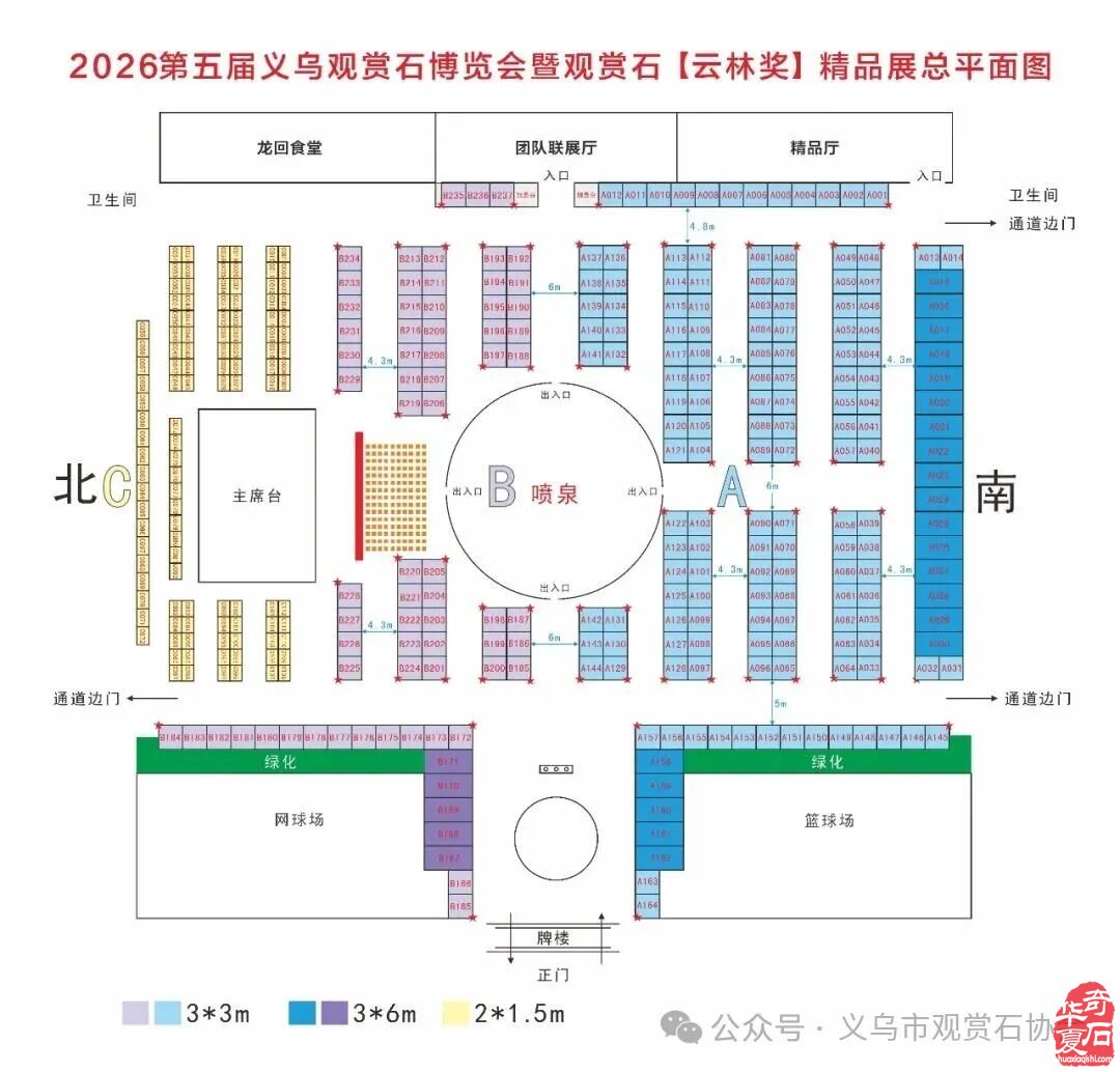2026.10.13义乌石展招商公告