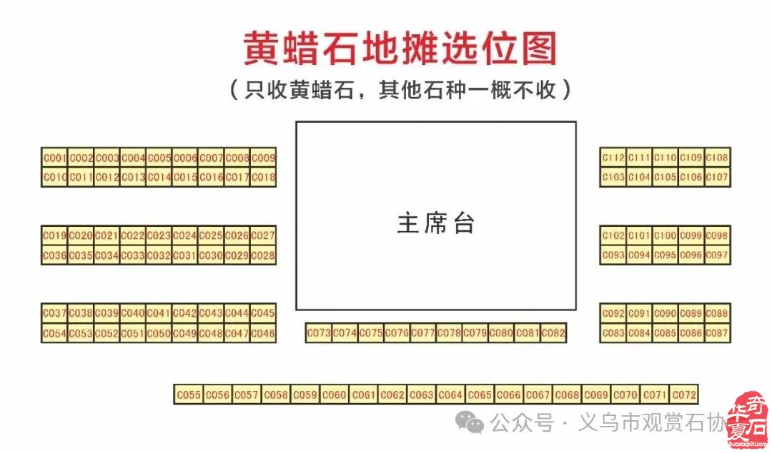 2026.10.13义乌石展招商公告