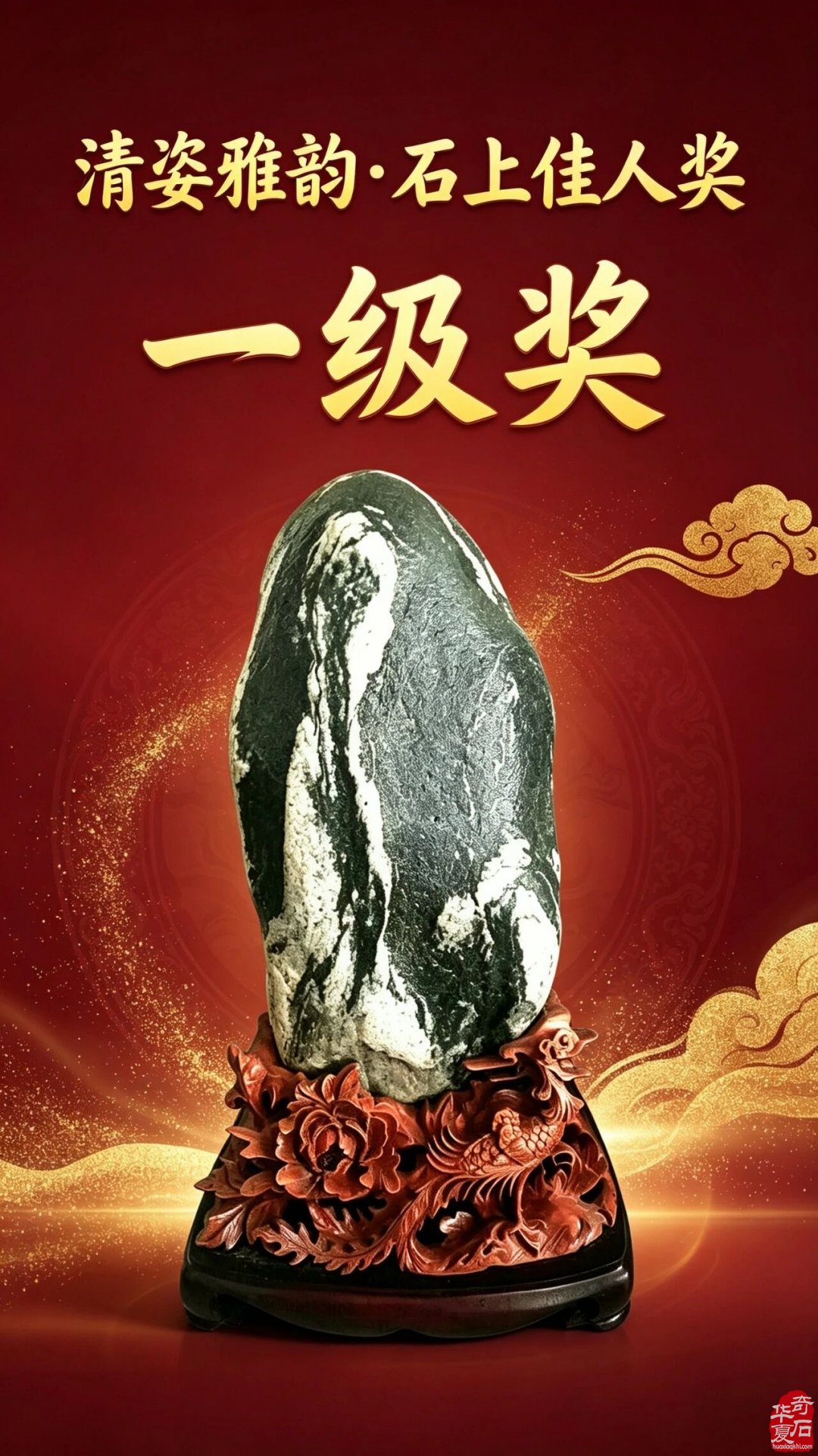 奇石线上“选美”大赛结果重磅揭晓
