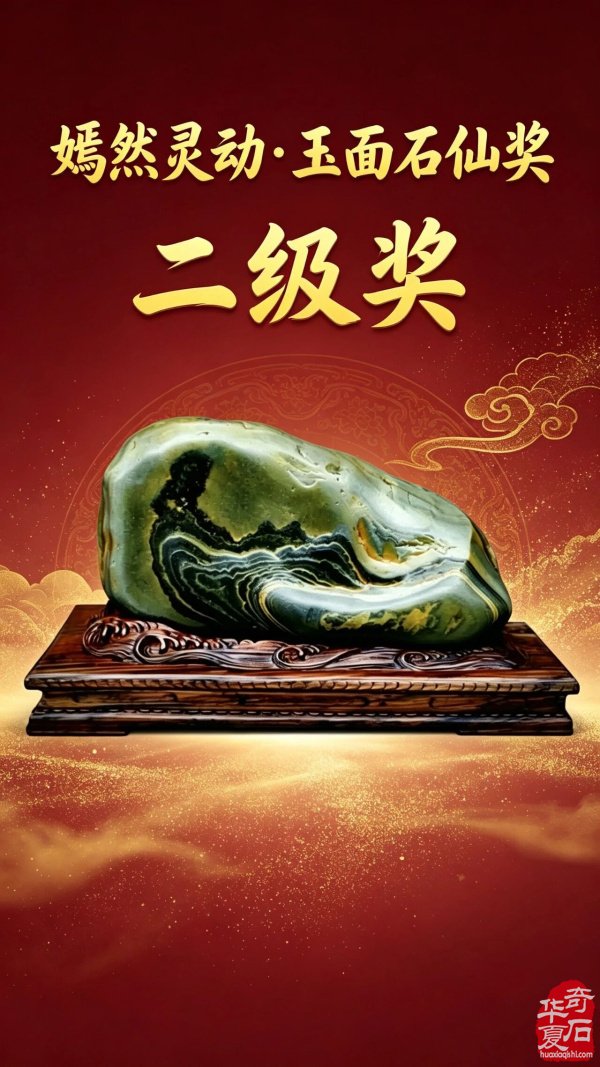 奇石线上“选美”大赛结果重磅揭晓