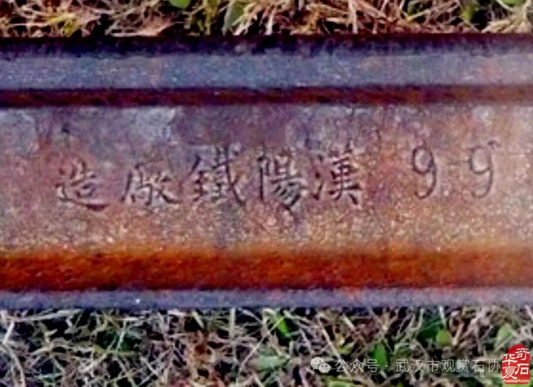 一块凝铁一尊石 一部凝固的史书