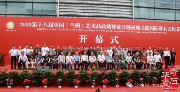 2026兰州丝绸之路国际赏石文化节(8.06~8.10)