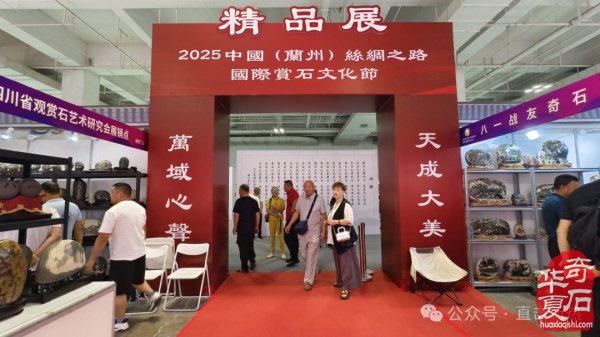 2026兰州丝绸之路国际赏石文化节(8.06~8.10)