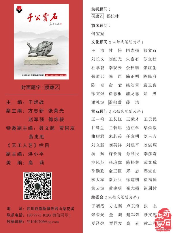 新一期《于公赏石》电子版杂志上线啦