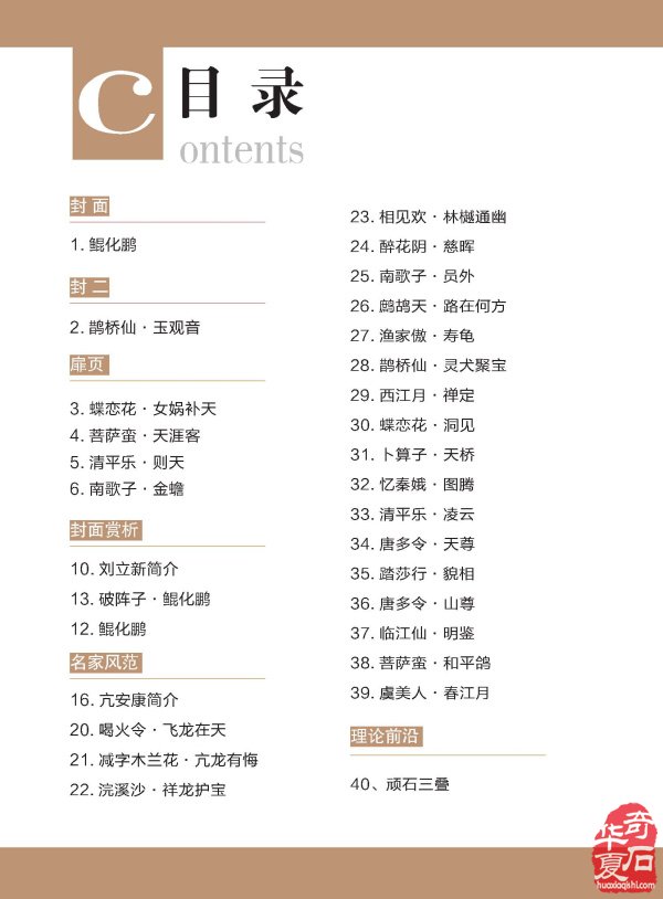 新一期《于公赏石》电子版杂志上线啦