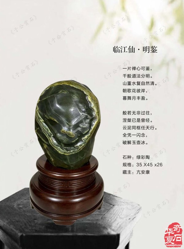 新一期《于公赏石》电子版杂志上线啦