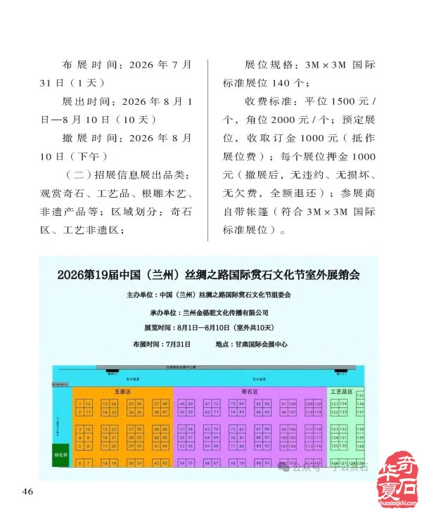 看《于公赏石》精选金秋各地石展