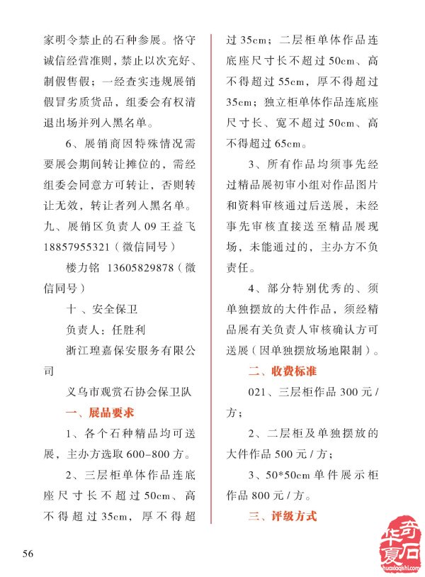 看《于公赏石》精选金秋各地石展