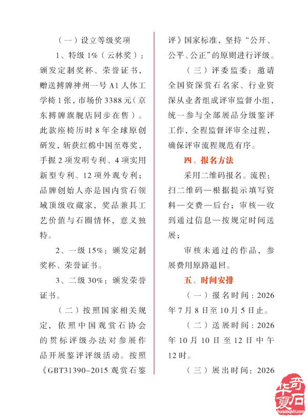 看《于公赏石》精选金秋各地石展