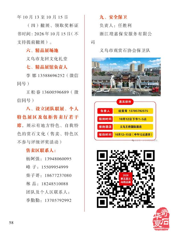 看《于公赏石》精选金秋各地石展