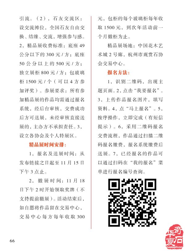 看《于公赏石》精选金秋各地石展
