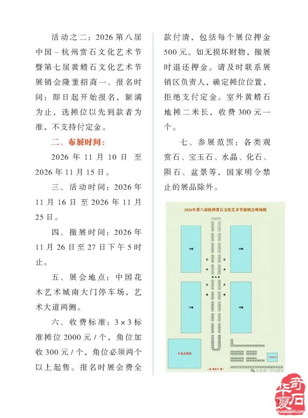 看《于公赏石》精选金秋各地石展