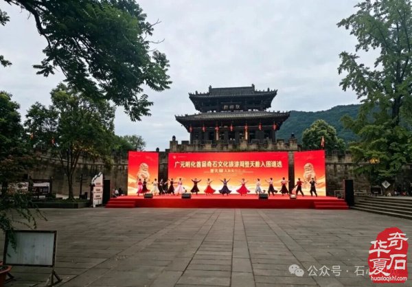 四川·广元·昭化（首届）奇石文化旅游周暨天雕入围作品全国遴选（广元站）