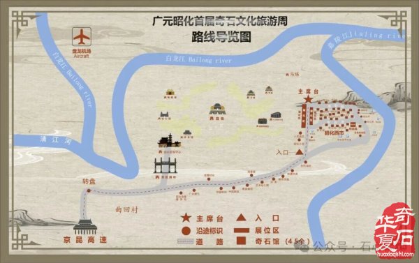 四川·广元·昭化（首届）奇石文化旅游周暨天雕入围作品全国遴选（广元站）