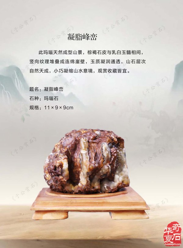《于公赏石》电子版杂志带你赏石论道