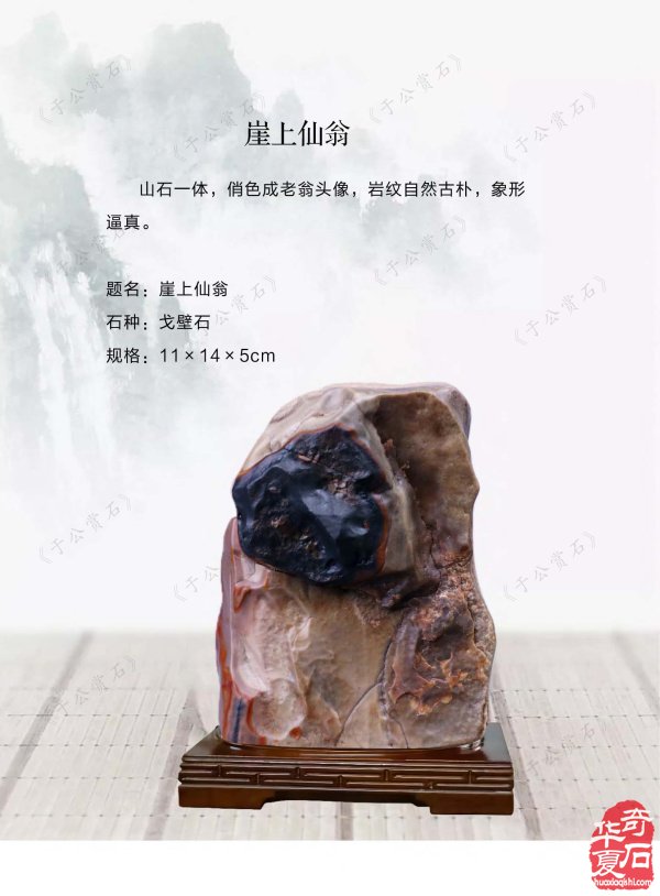 《于公赏石》电子版杂志带你赏石论道