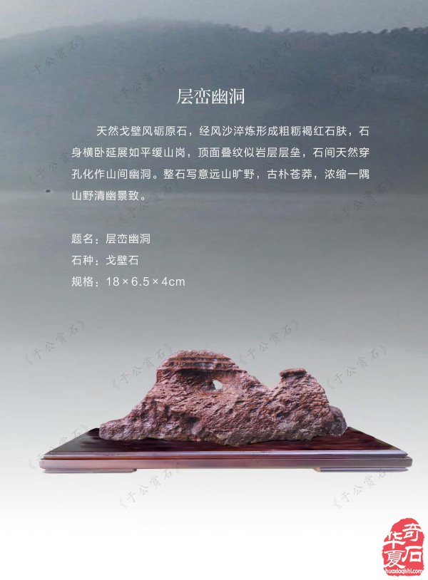 《于公赏石》电子版杂志带你赏石论道