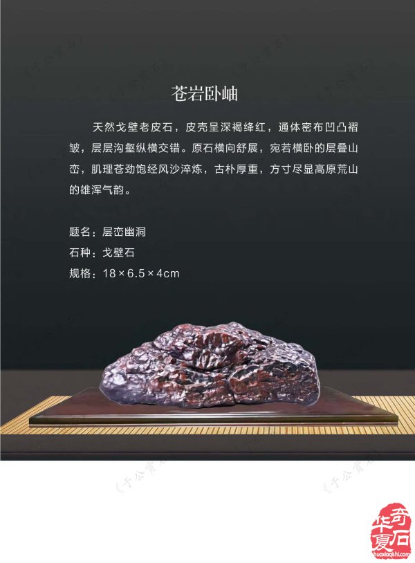 《于公赏石》电子版杂志带你赏石论道