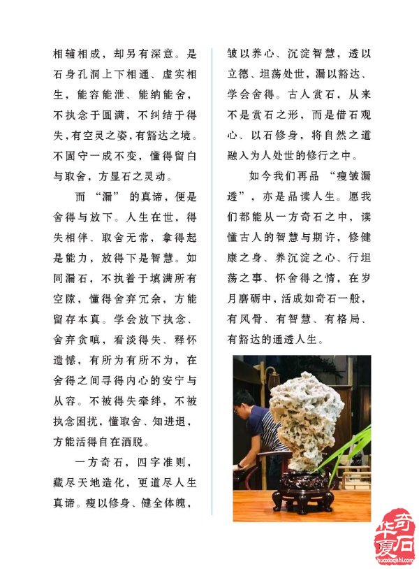 《于公赏石》电子版杂志带你赏石论道