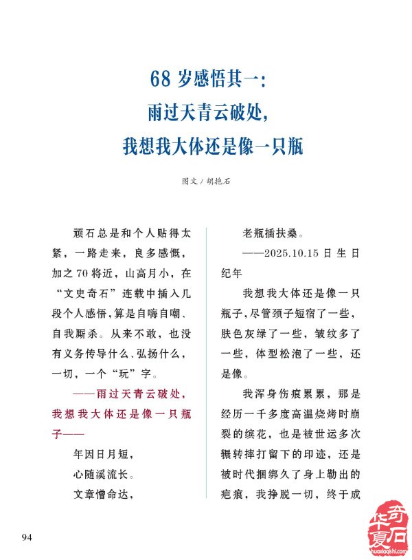 《于公赏石》电子版杂志带你赏石论道