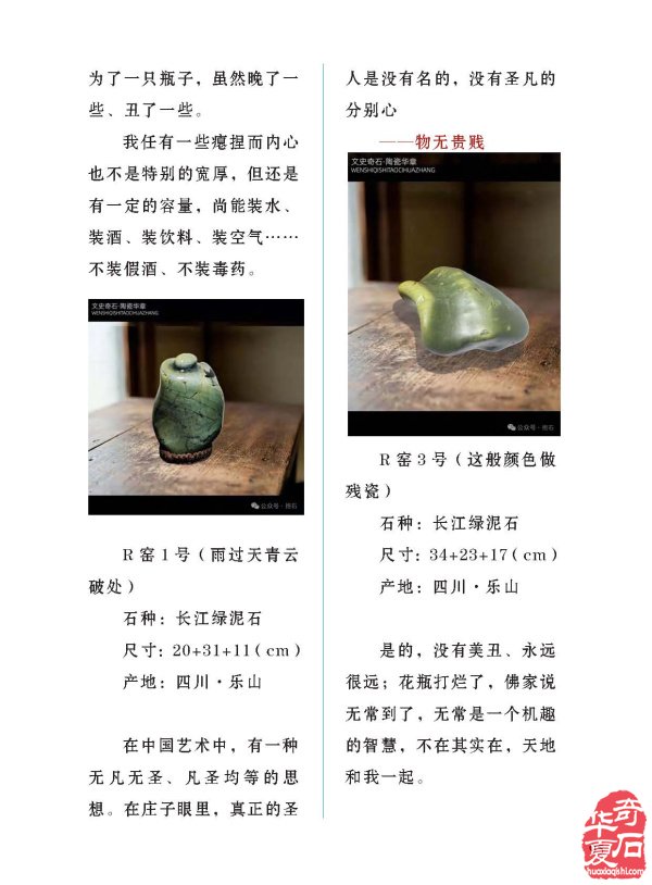 《于公赏石》电子版杂志带你赏石论道