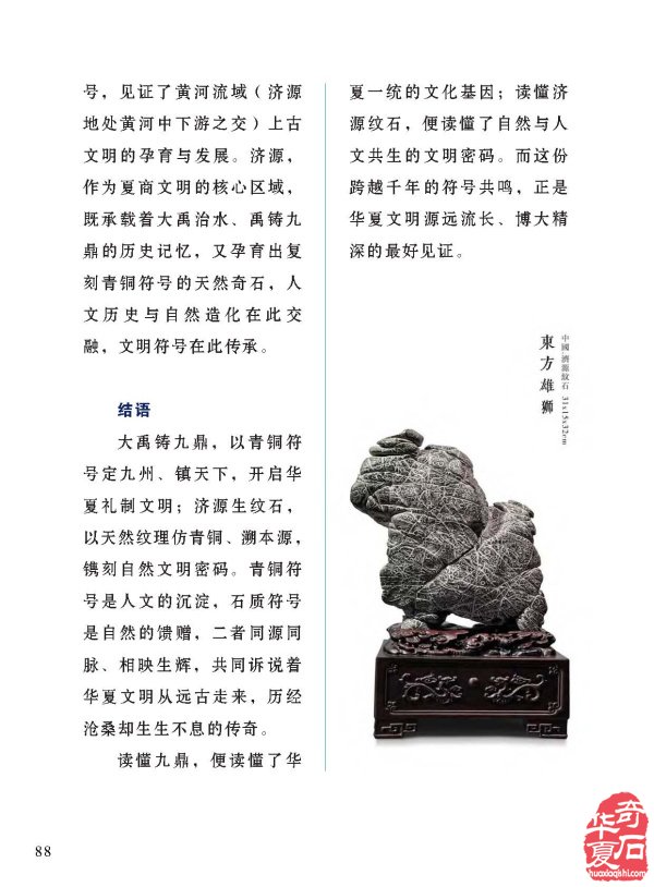 《于公赏石》电子版杂志带你赏石论道