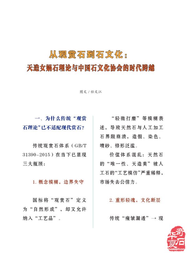 《于公赏石》电子版杂志带你赏石论道