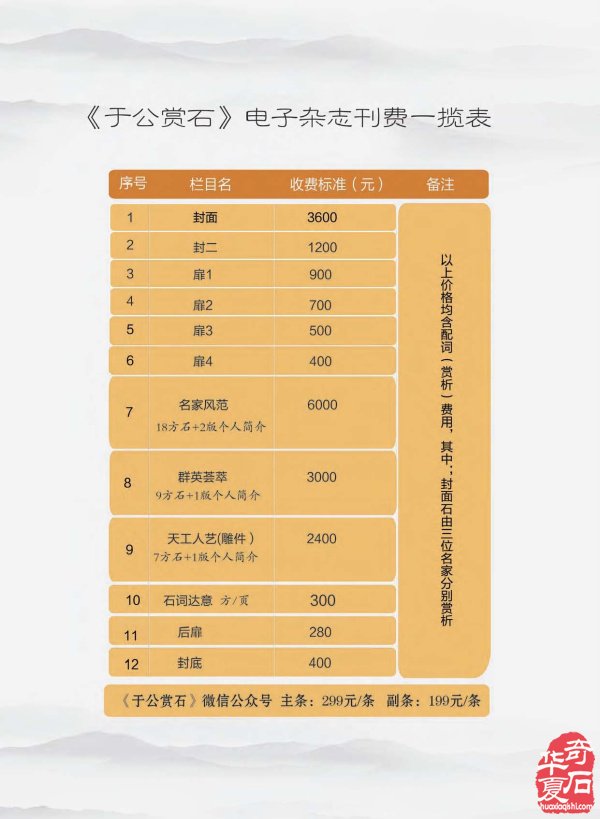 《于公赏石》电子版杂志带你赏石论道
