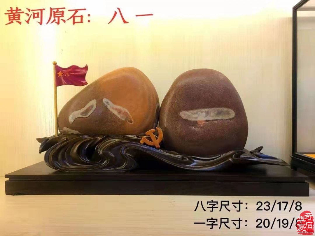 洛阳市赏石协会开展庆八一赏石活动