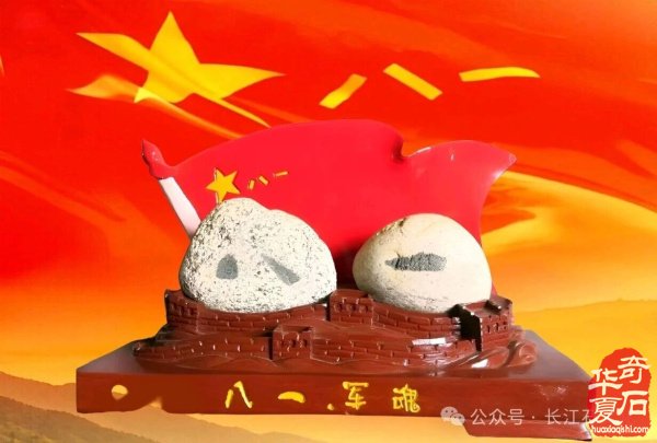 洛阳市赏石协会开展庆八一赏美石活动