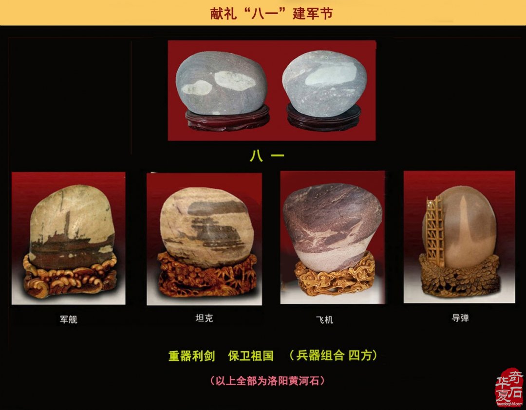 洛阳市赏石协会开展庆八一赏美石活动