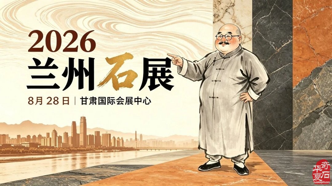 2026兰州丝路赏石文化节室外展销会——9大硬核优势揭秘，黄金展位火爆预订中！