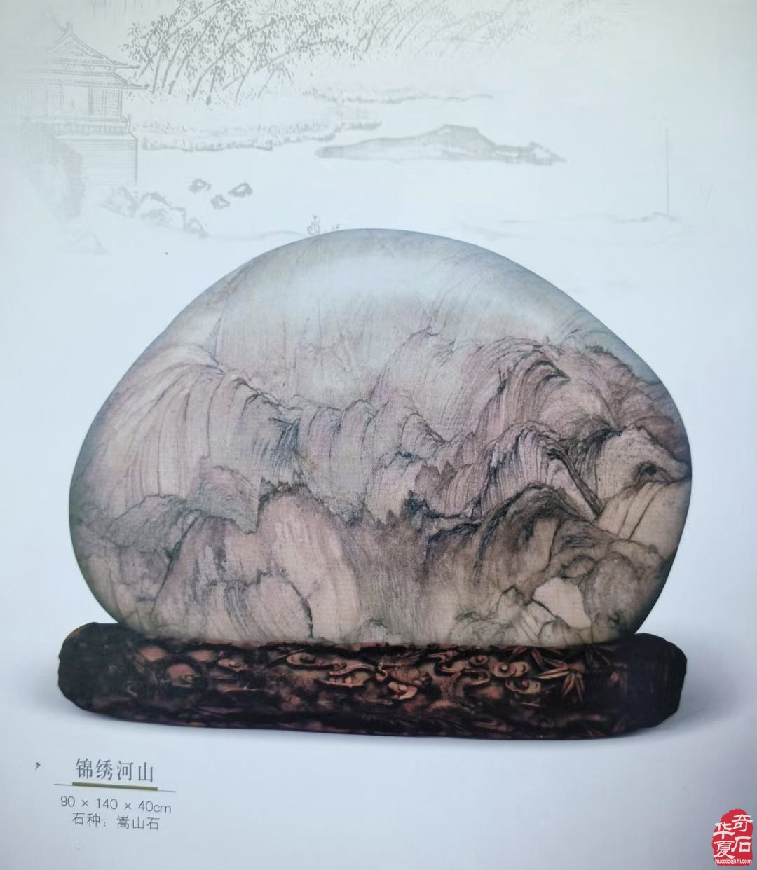 看名人名家眼中的《中国百石欣赏》