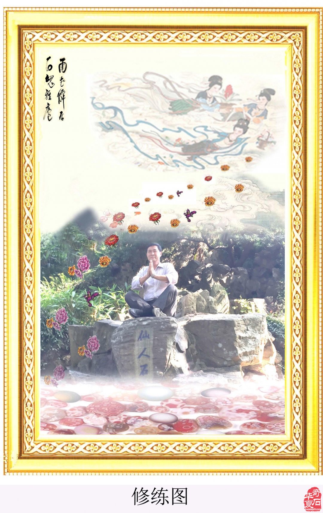 石中观背影 岁月悟人生