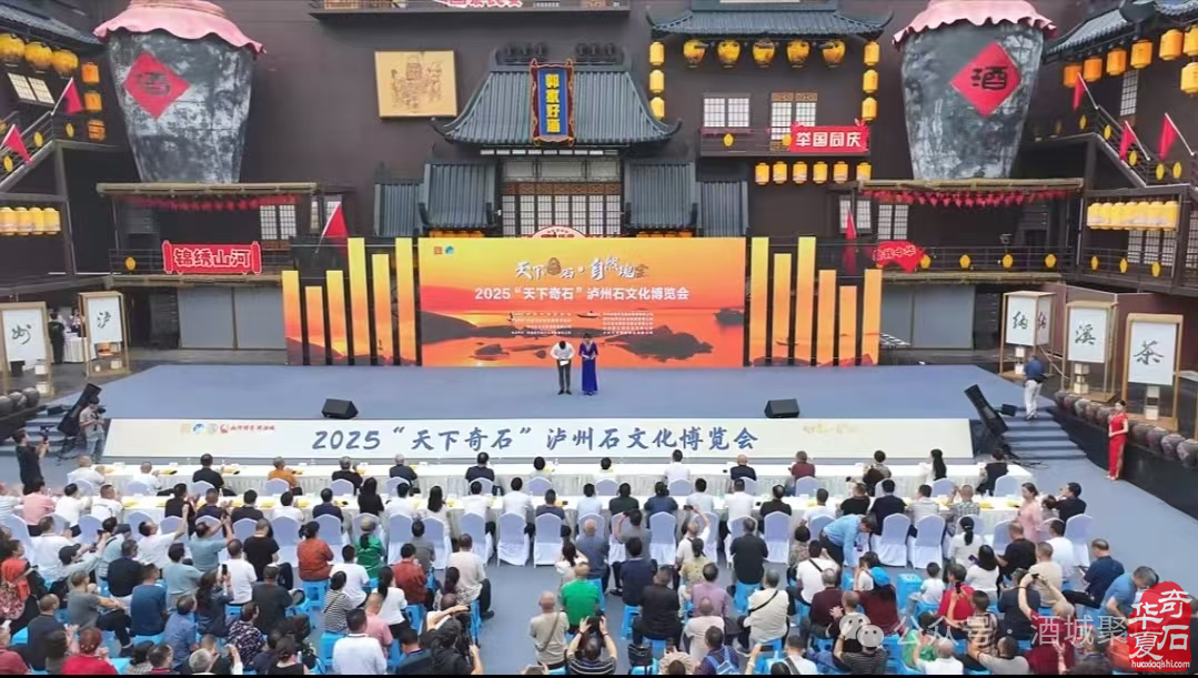 2026第二届泸州石文化博览会暨泸州老窖“天府粮仓杯”精品石邀请展