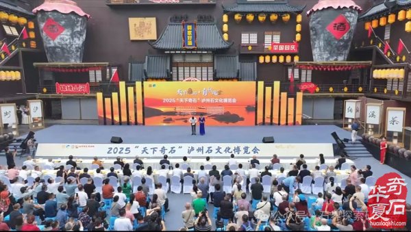 泸州石博会暨泸州老窖“天府粮仓杯”精品石重磅邀请