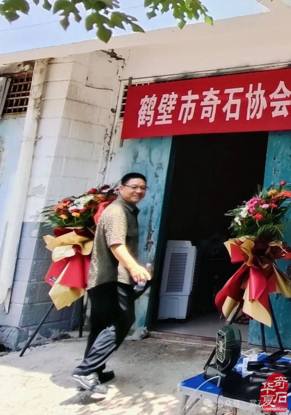 鹤壁石协开展活动喜迎全国“8·30赏石日”