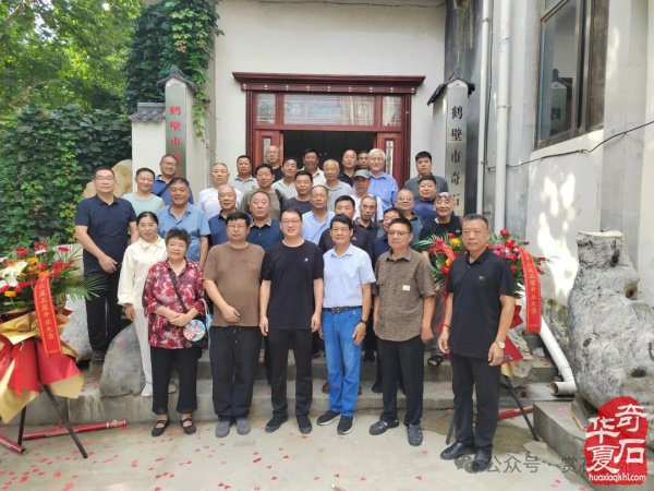 鹤壁石协开展活动喜迎全国“8·30赏石日”