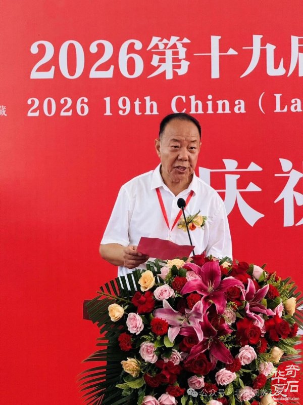 2026中国(兰州)丝绸之路国际赏石文化节盛大开幕