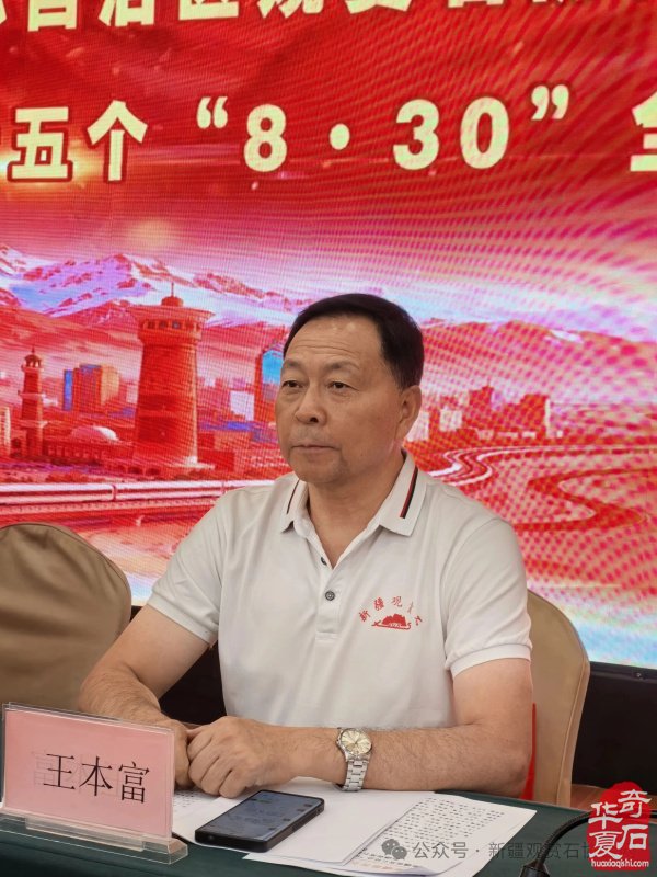 新疆观赏石协会举行成立二十周年暨第十五个“8·30”全国赏石日庆祝活动