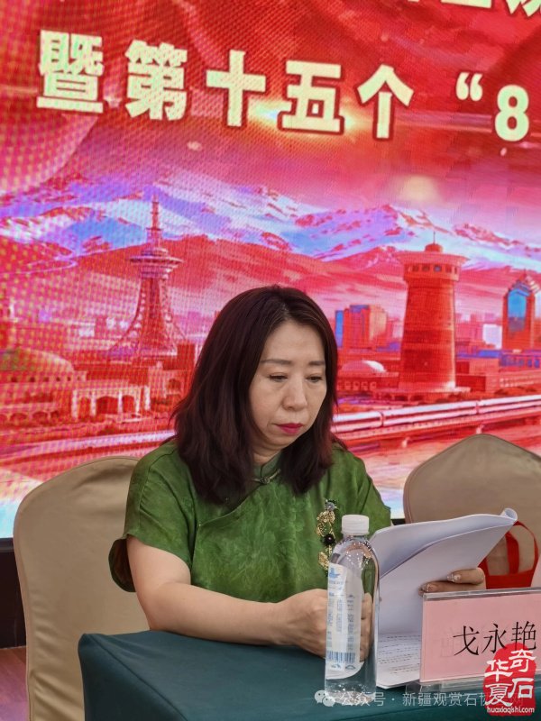 新疆观赏石协会举行成立二十周年暨第十五个“8·30”全国赏石日庆祝活动