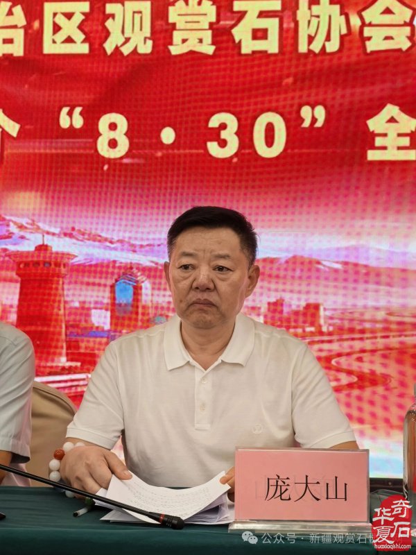 新疆观赏石协会举行成立二十周年暨第十五个“8·30”全国赏石日庆祝活动