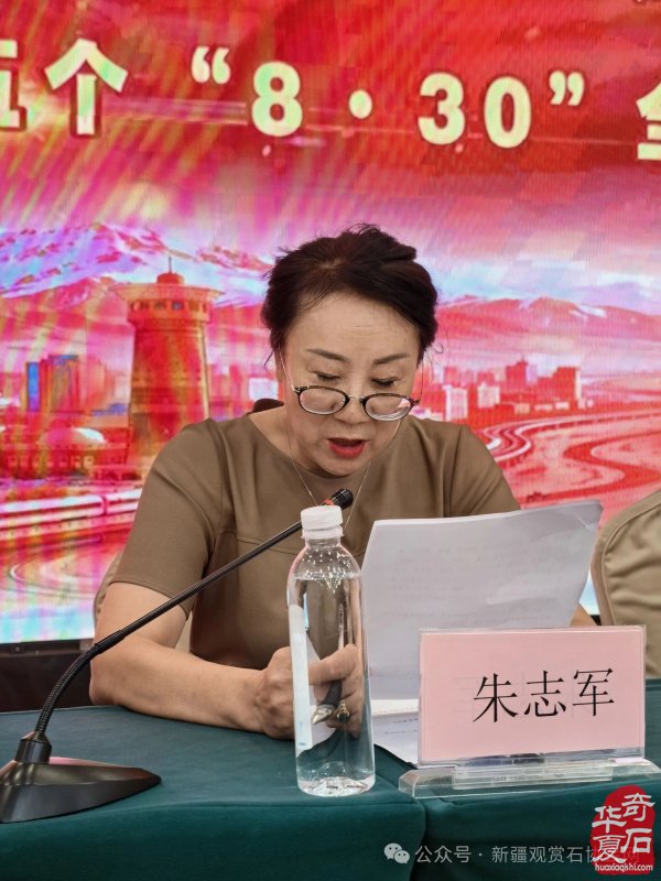 新疆观赏石协会举行成立二十周年暨第十五个“8·30”全国赏石日庆祝活动