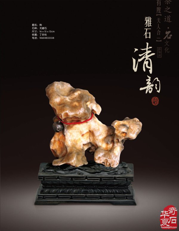 组建一所中国赏石大学的重要性研究