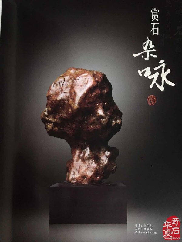 组建一所中国赏石大学的重要性研究