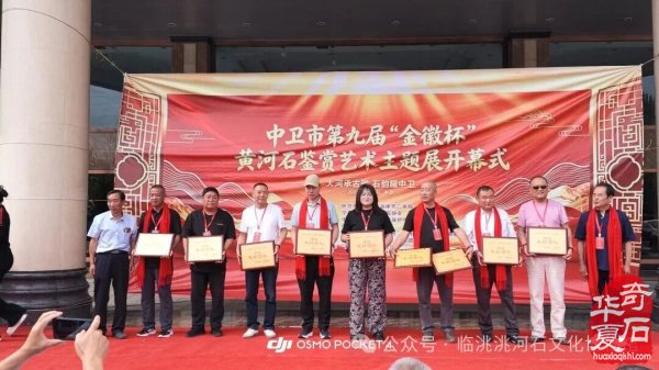 热烈祝贺2026中卫市第九届黄河石鉴赏艺术主题展盛大开幕!