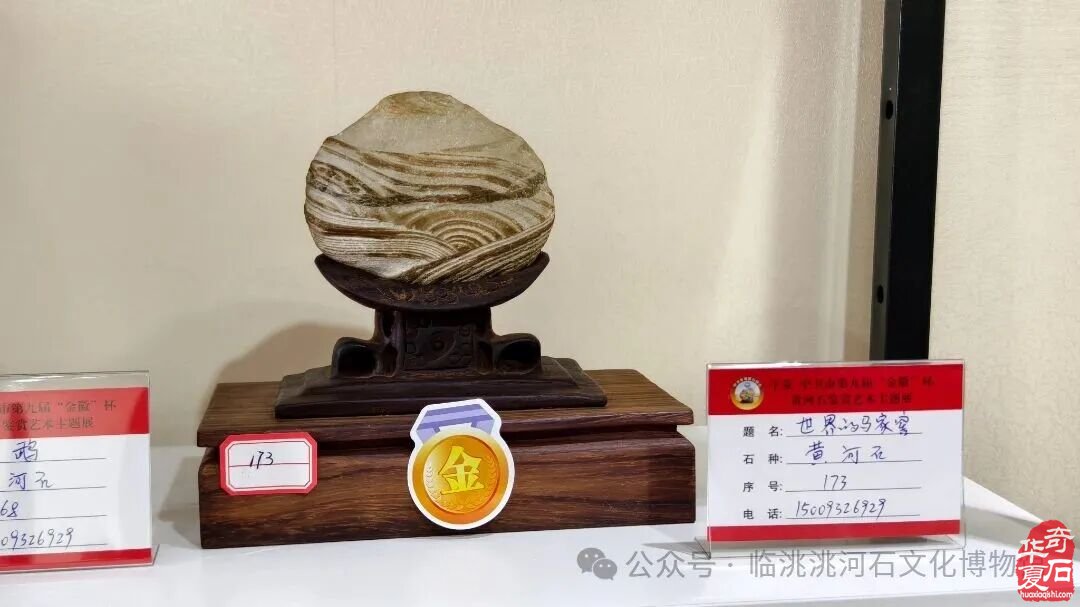 热烈祝贺2026中卫市第九届黄河石鉴赏艺术主题展盛大开幕!
