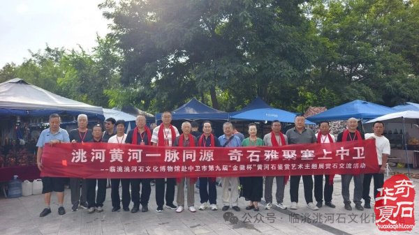 热烈祝贺2026中卫市第九届黄河石鉴赏艺术主题展盛大开幕!